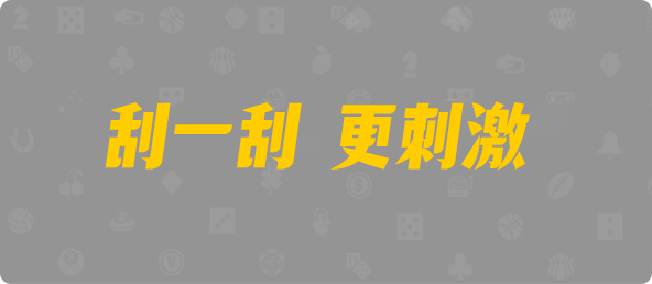 加拿大西28,双组,嫦测算法,加拿大2.8,预测,在线,加拿大2.8结果分析,加拿大2.8 PC查询结果预测,加拿大在线咪牌,加拿大2.8在线,组合
